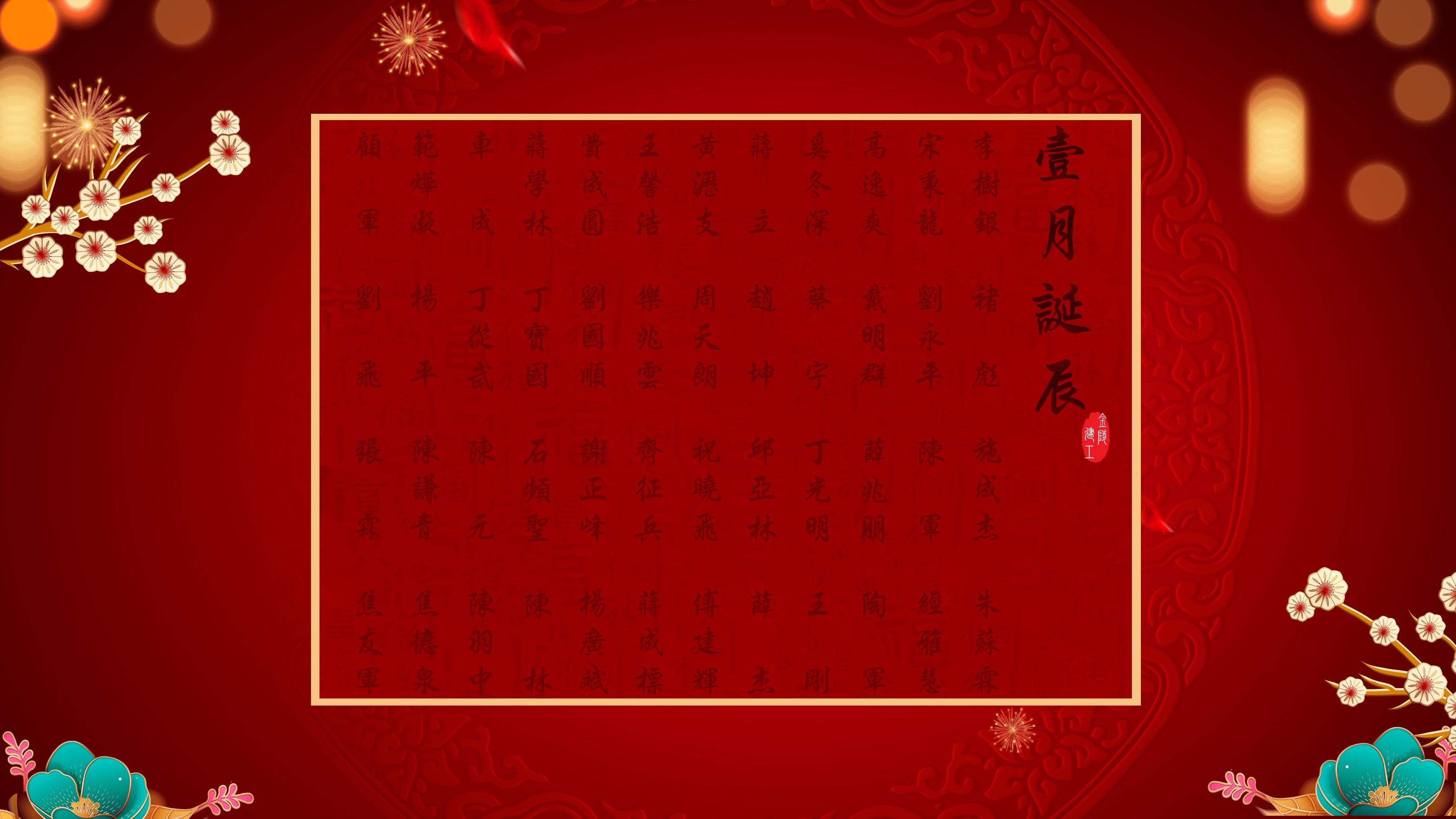 	【生日祝?！抗ё?1月生日的員工生日快樂！